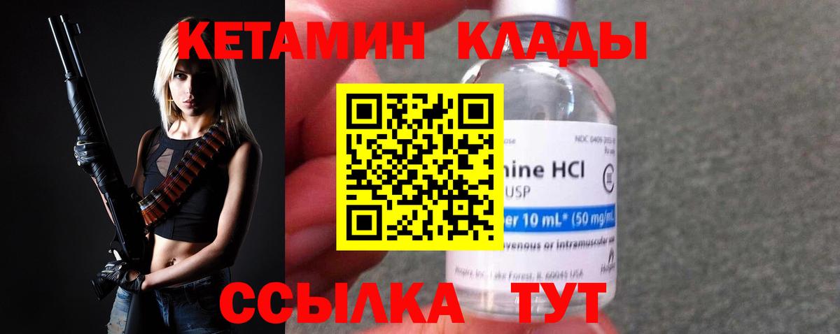 КЕТАМИН VHQ Сергиев Посад