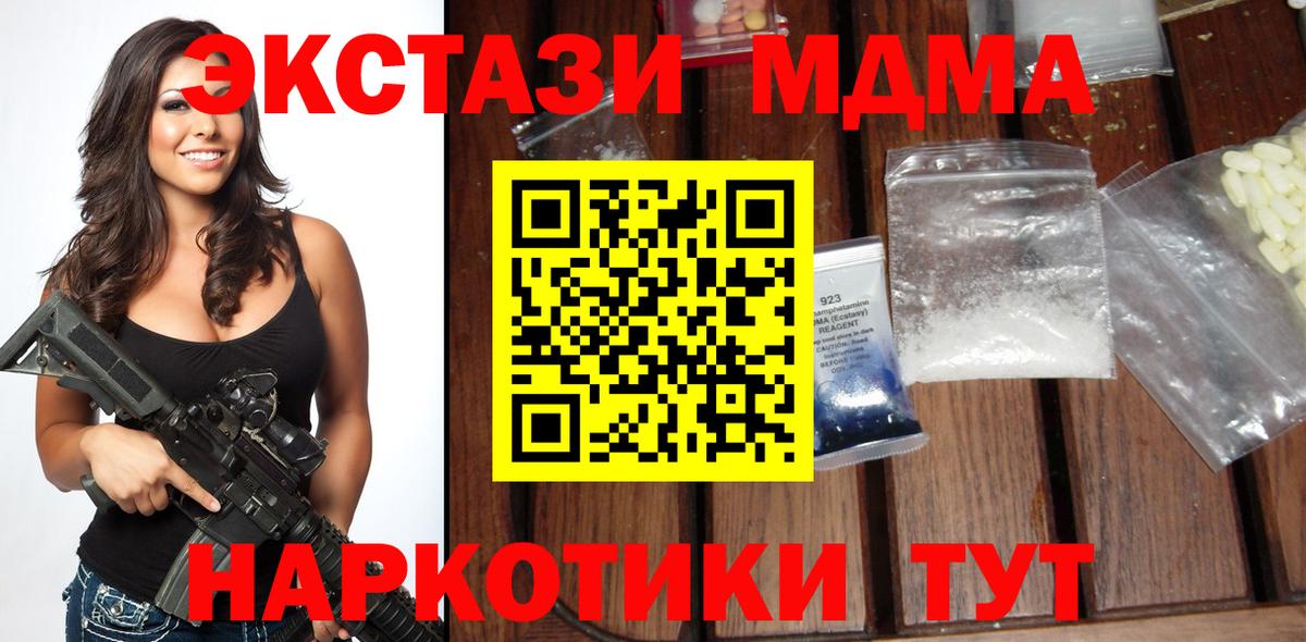 МДМА кристаллы  Вход с VPN  Сергиев Посад 