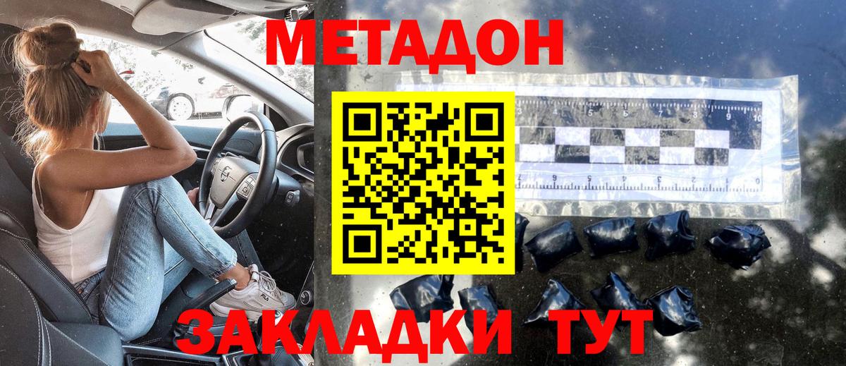 МЕТАДОН мёд Сергиев Посад