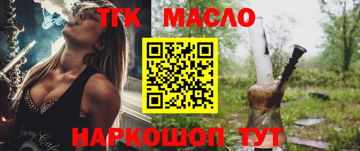 ТГК гашишное масло Сергиев Посад
